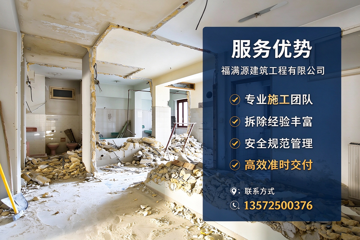 福满源建筑工程·徐汇站